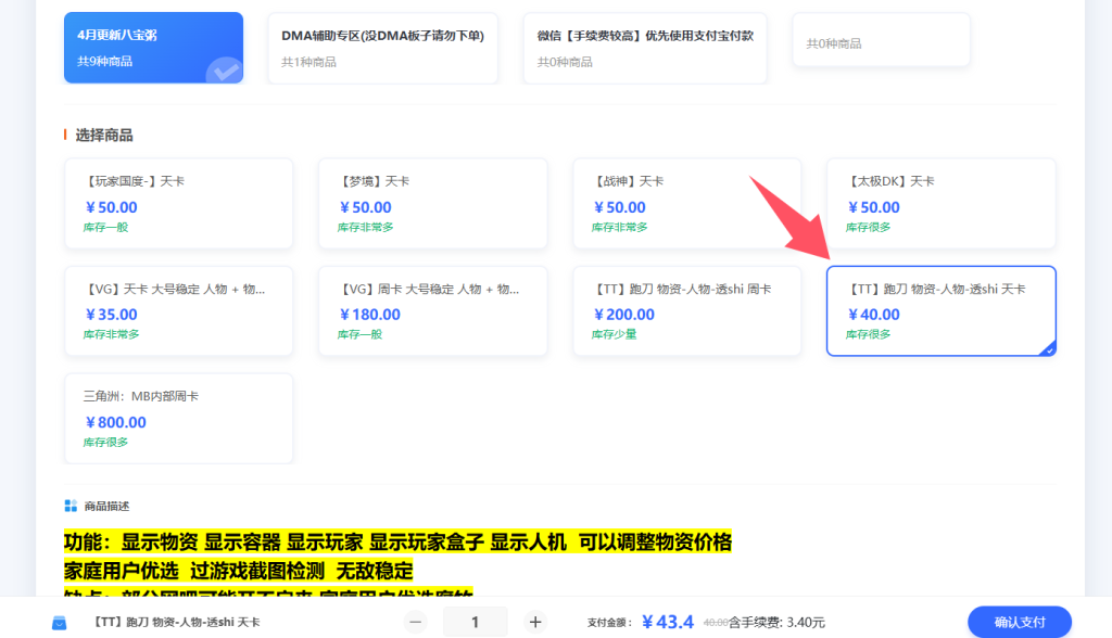 三角洲行动辅助购买下单指南:1分钟快速了解购买流程 2 三角洲行动辅助购买教程-再次选择要买的辅助
