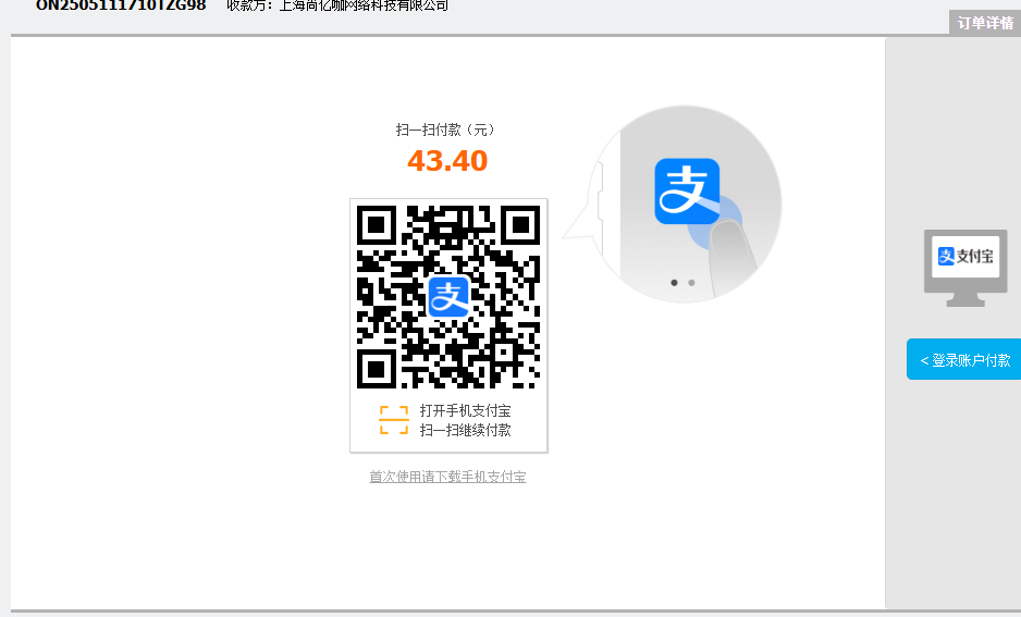 三角洲行动辅助购买下单指南:1分钟快速了解购买流程 4 三角洲行动辅助购买教程-扫码付款