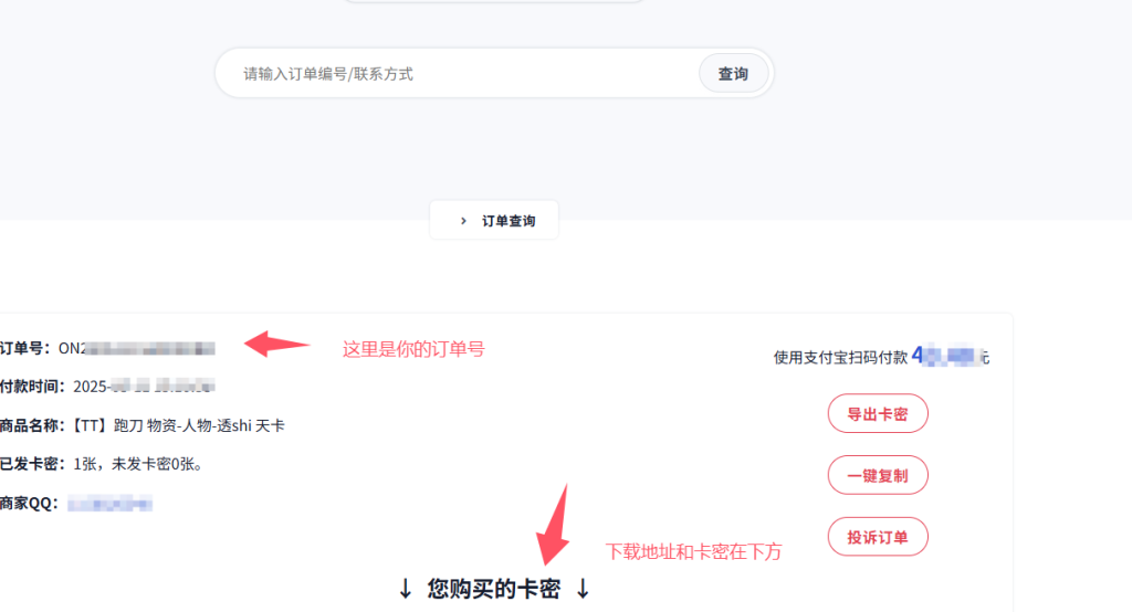 三角洲行动辅助购买下单指南:1分钟快速了解购买流程 5 三角洲行动辅助购买教程-购买成功展示游戏辅助下载地址和卡密