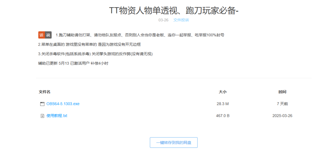 三角洲行动辅助购买下单指南:1分钟快速了解购买流程 8 image 7